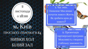 "Зустріч про життя і час"
